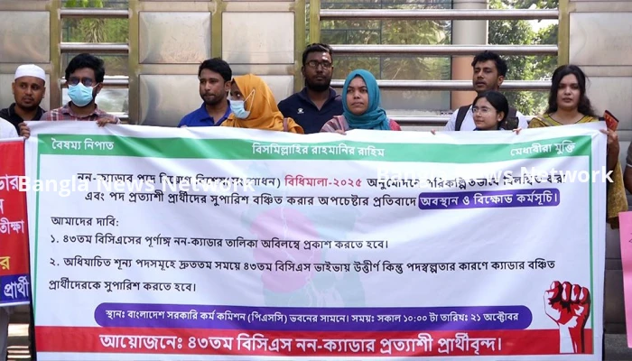 বিপিএসসির সামনে ৪৩তম বিসিএস নন ক্যাডারদের অবস্থান ও বিক্ষোভ