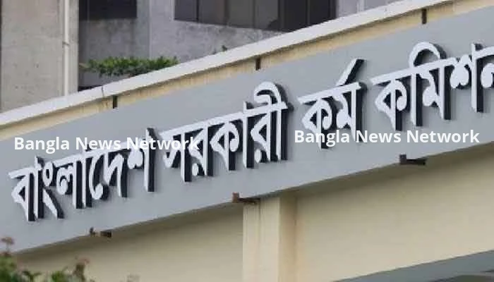 ৪৮ তম বিসিএস লিখিত পরীক্ষার ফলাফল প্রকাশ