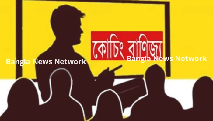 লটারি বাতিল হওয়ায় শুরু হাজার কোটি টাকার কোচিং বাণিজ্য