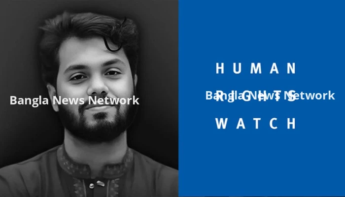 ওসমান হাদি হত্যাকাণ্ড একটি ভয়াবহ ঘটনা: হিউম্যান রাইটস ওয়াচের বিবৃতি