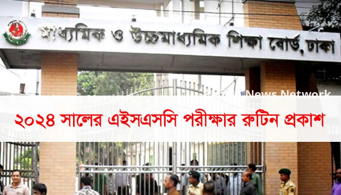 ২০২৪ সালের এইসএসসি পরীক্ষার রুটিন প্রকাশ