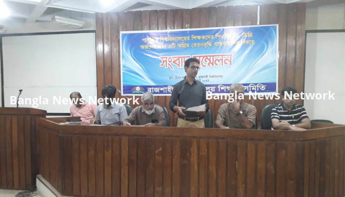 পিএইচডিকারী শিক্ষকদের ইনক্রিমেন্ট ২০১৫ সাল থেকে কার্যকরের দাবি রাবি শিক্ষক সমিতির