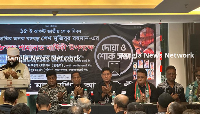 মালয়েশিয়ায় বঙ্গবন্ধুর ৪৮তম শাহাদত বার্ষিকী পালিত