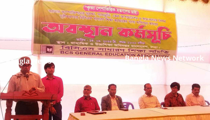 ছয়দফা দাবিতে মাউশিতে অবস্থান কমসূচি