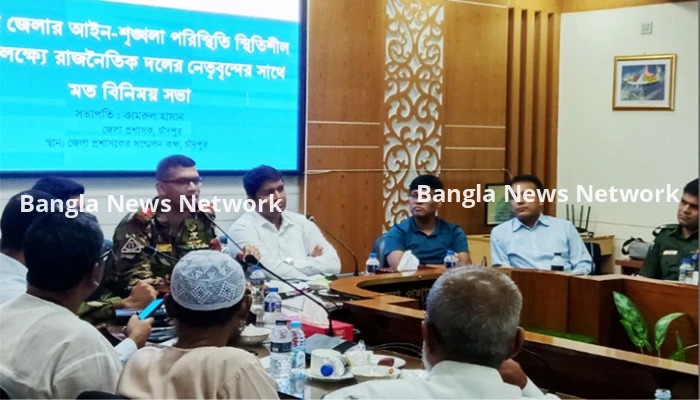 সহিংসতা রুখতে চাঁদপুরে জেলা-উপজেলায় নিয়ন্ত্রণ কক্ষ