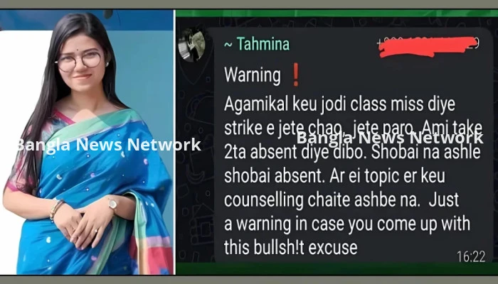 ড্যাফোডিল বিশ্ববিদ্যালয়ের শিক্ষক তাহমিনা বরখাস্ত