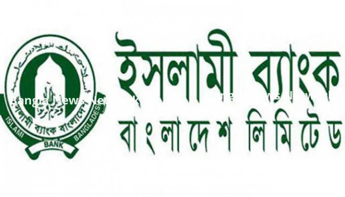 ২০১৭ সালের পরের ইসলামী ব্যাংকের সকল অবৈধ নিয়োগ বাতিলের দাবি