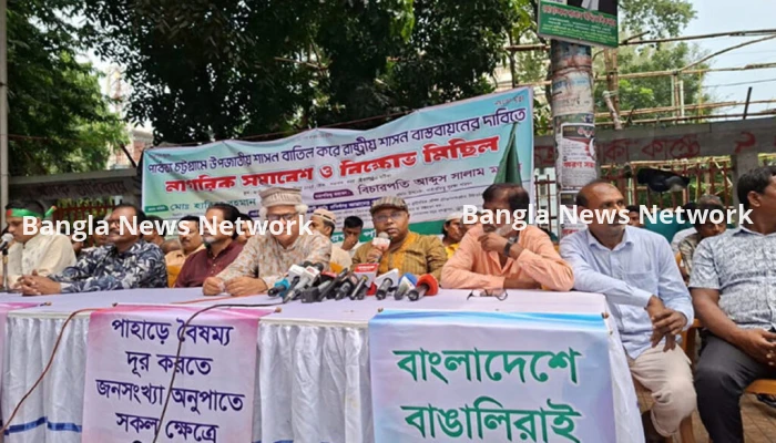 পার্বত্য চট্টগ্রামে উপজাতীয় শাসনব্যবস্থা বাতিল করে একক প্রশাসনিক কাঠামো প্রতিষ্ঠার দাবি