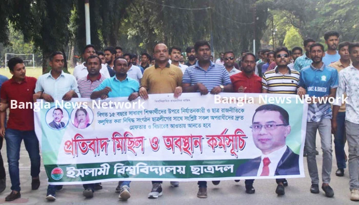 ইবিতে ছাত্রদলের বিক্ষোভ মিছিল ও প্রতিবাদ সমাবেশ