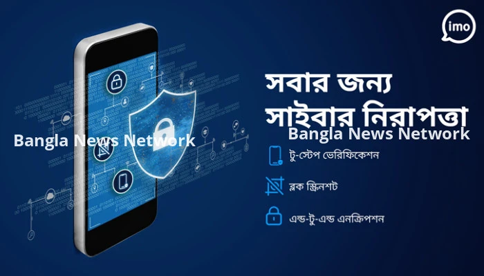 বাংলাদেশে ইমোর ৬ লাখ অ্যাকাউন্ট বন্ধ