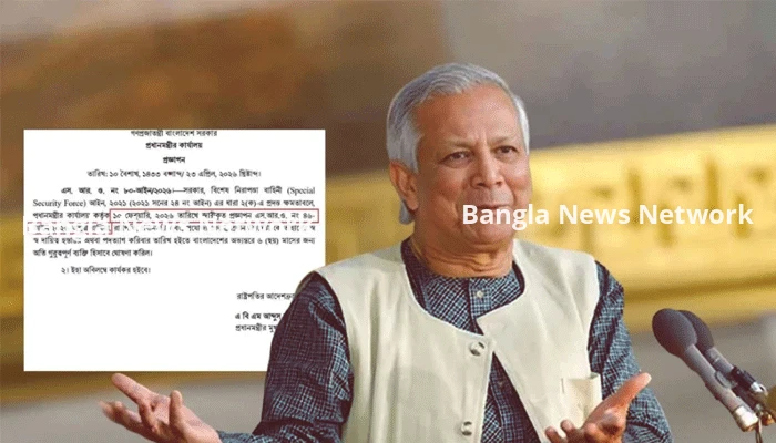 গণমাধ্যমে অসত্য তথ্য, ড. ইউনূসের ভিভিআইপি মর্যাদা বাতিল হয়নি