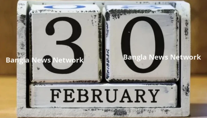 ৩০শে ফেব্রুয়ারি - যে দিনটি ইতিহাসে মাত্র একবারই এসেছিল
