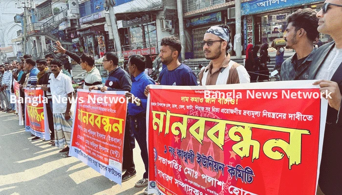 রমজান সামনে রেখে মূল্যবৃদ্ধির প্রতিবাদে গাংনীতে মানববন্ধন