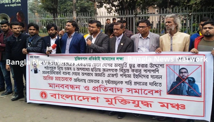 আসিফ মাহতাবকে গ্রেপ্তারে দাবিতে মানববন্ধন ও প্রতিবাদ সমাবেশ