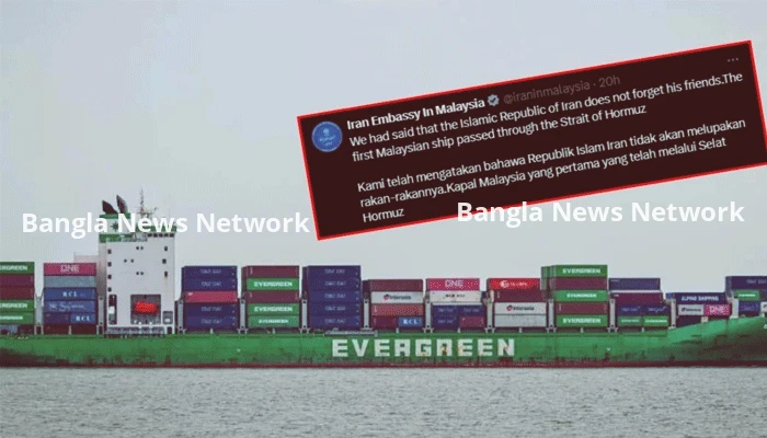 ‘বন্ধুদের ভুলে যায়নি ইরান’, হরমুজ পার হলো মালয়েশীয় জাহাজ