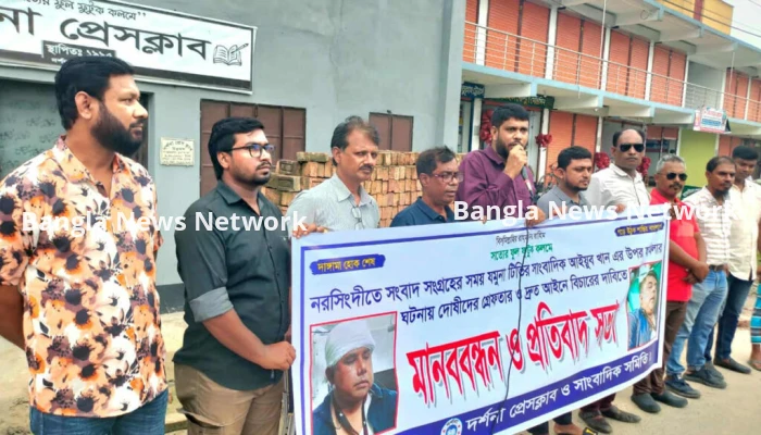 যমুনা টিভির সাংবাদিক আইয়ুব খানের ওপর হামলার প্রতিবাদে দর্শনায় মানববন্ধন