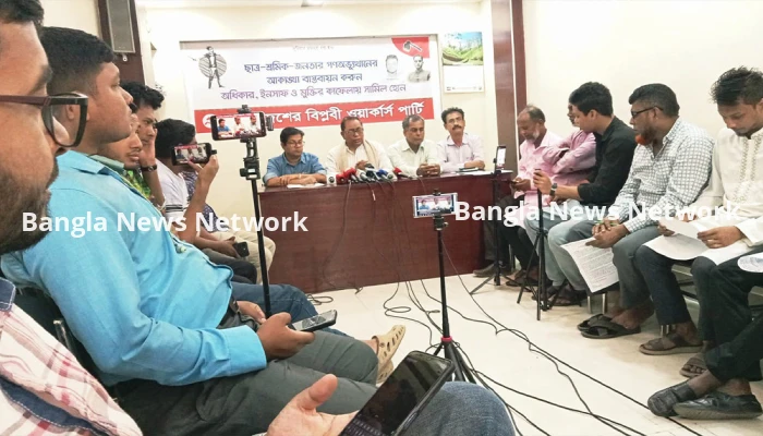 জুলাই সনদ ও গণভোট ঝুঁকিতে পড়তে পারে : বিপ্লবী ওয়ার্কার্স পার্টি