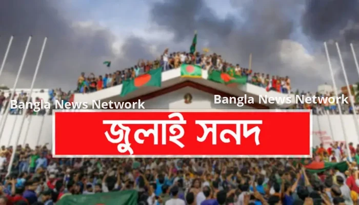 জুলাই সনদ নিয়ে জট, ফেব্রুয়ারির নির্বাচন নিয়ে অনিশ্চয়তা