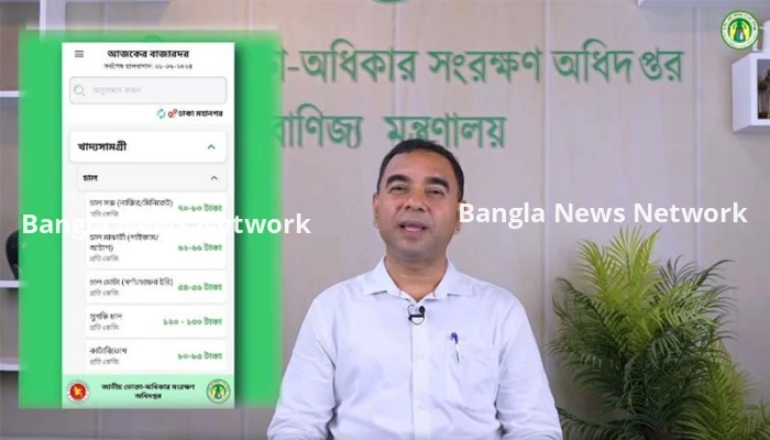 ভোক্তা অধিকারের ‘বাজারদর’ অ্যাপ থেকে জানুন নিত্যপণ্যের দাম