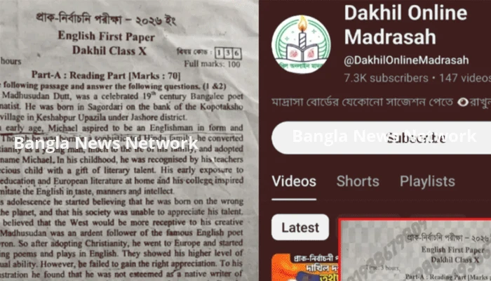 ইউটিউবে মাদ্রাসার প্রাক-নির্বাচনী পরীক্ষার প্রশ্নপত্র ফাঁস