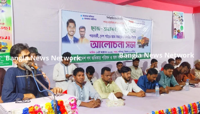 হাতিয়ায় গন অধিকার পরিষদের আলোচনা সভা