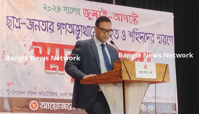 নওগাঁয় গণঅভ্যুত্থানে আহত ও শহীদদের স্মরণে সভা