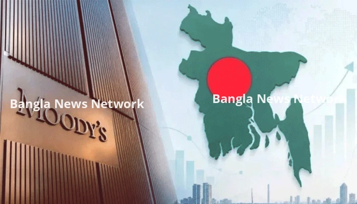 বাংলাদেশের সার্বভৌম ঋণমান ‘নেগেটিভ’ থেকে উন্নীত করে ‘স্থিতিশীল’ করল মুডি'স