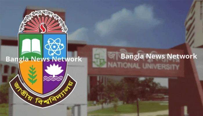 টানা ৯ দিনের ছুটিতে যাচ্ছে জাতীয় বিশ্ববিদ্যালয়