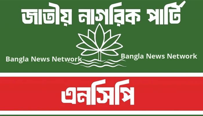 জরুরি সংবাদ সম্মেলন ডেকেছে এনসিপি