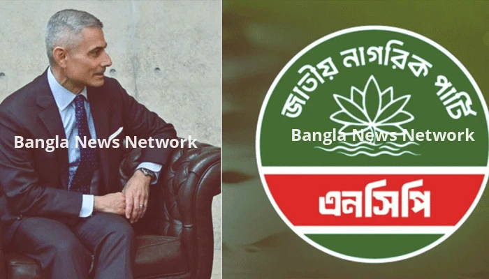 যুক্তরাষ্ট্রের সহকারী পররাষ্ট্রমন্ত্রীর সঙ্গে এনসিপির বৈঠক স্থগিত