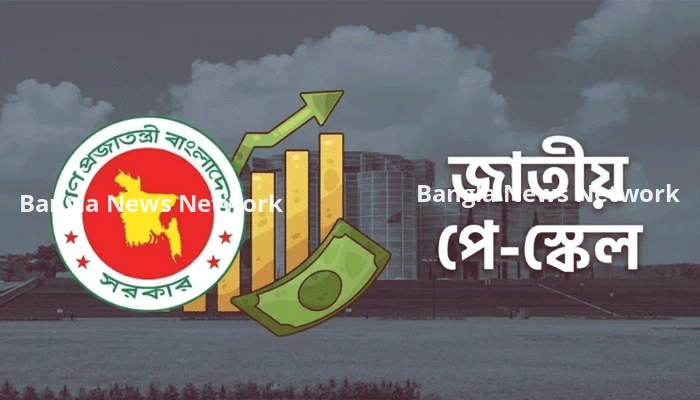 পে স্কেল বাস্তবায়নে নতুন গতি, অর্থমন্ত্রীর নেতৃত্বে উচ্চপর্যায়ের কমিটি
