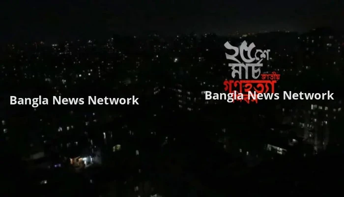 ২৫ মার্চে আলোকসজ্জা নয়, ১ মিনিট প্রতীকী ‘ব্ল্যাকআউট’