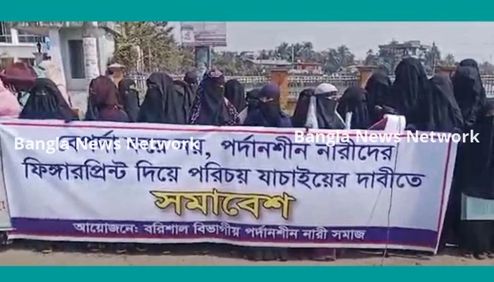 ফিঙ্গারপ্রিন্টের মাধ্যমে পরিচয় যাচাইয়ের দাবিতে বরিশালে সমাবেশ