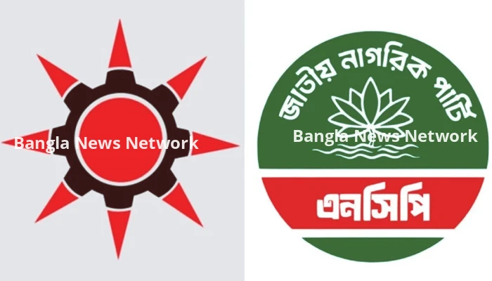 রাঙ্গামাটিতে গণসংহতি’র ২৫ সদস্যের কমিটি, ১৭ জনই এনসিপি থেকে পদত্যাগ করা
