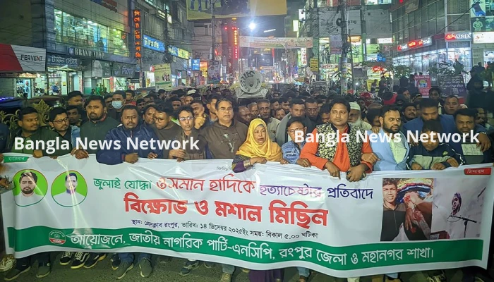 হাদির ওপর গুলিবর্ষণকারীদের গ্রেফতারের দাবিতে রংপুর এনসিপির বিক্ষোভ
