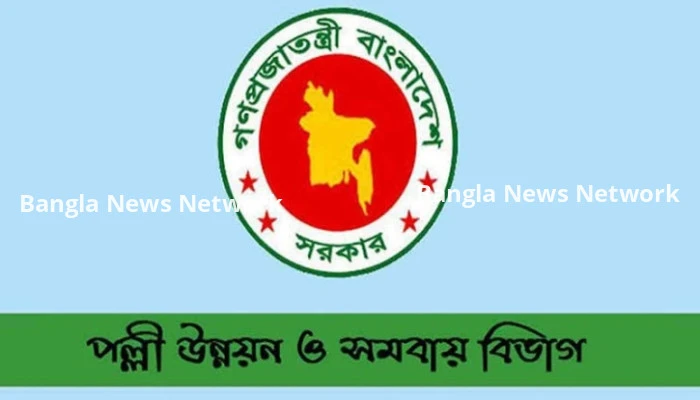 পল্লী উন্নয়ন ও সমবায় বিভাগে ১,৩৩০ জনের চাকরি