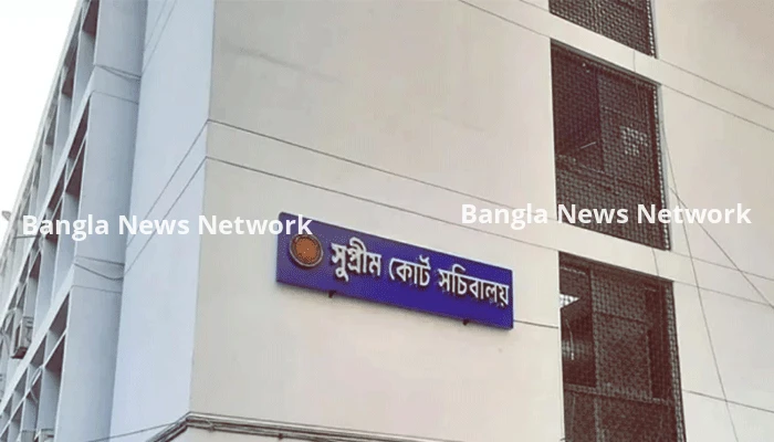 সুপ্রিম কোর্ট সচিবালয় বিলুপ্ত, সব কর্মকর্তাকে আইন মন্ত্রণালয়ে সংযুক্ত