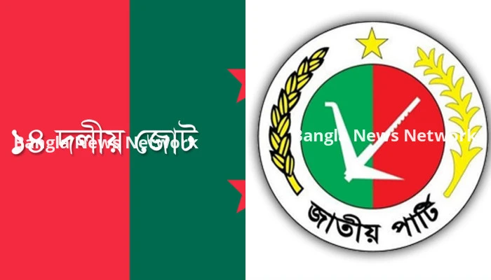 ১৪ দলীয় জোট ও জাতীয় পার্টিকে নিষিদ্ধ করার আহ্বান