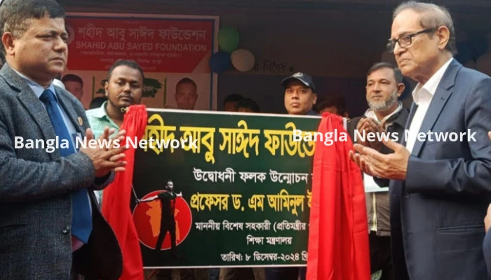 যাত্রা শুরু হল শহীদ আবু সাঈদ ফাউন্ডেশনের