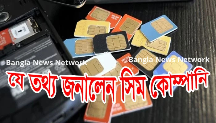দেশে সিম ব্যহারের সংখ্যা ১৯ কোটি, যার ৫৬ শতাংশ স্মার্টফোন