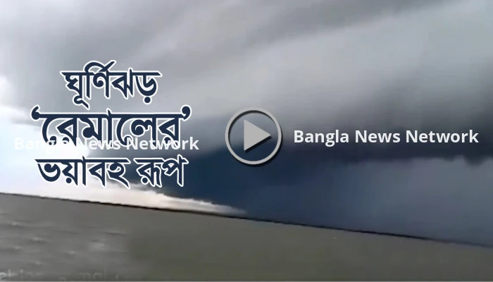 প্রবল ঘূর্ণিঝড় রেমালের তাণ্ডবে কেড়ে নিল ৭ জনের প্রাণ
