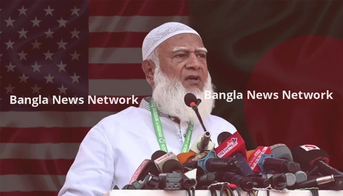 যুক্তরাষ্ট্র বাংলাদেশের পরীক্ষিত বন্ধু রাষ্ট্র: জামায়াত আমির