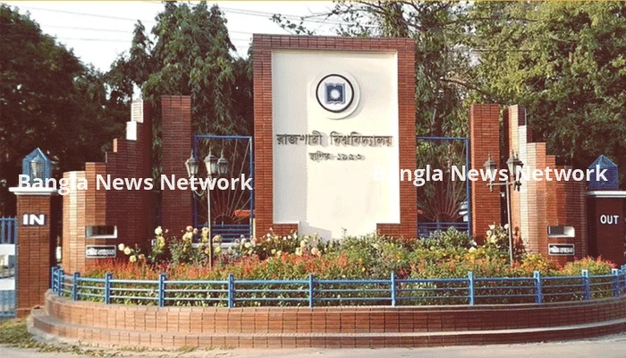 রাজশাহী বিশ্ববিদ্যালয়ের ৭৩তম প্রতিষ্ঠাবার্ষিকী আজ
