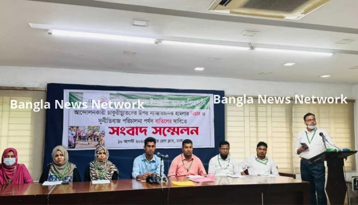 চাকরিচ্যুতদের ওপর হামলার বিচার দাবি