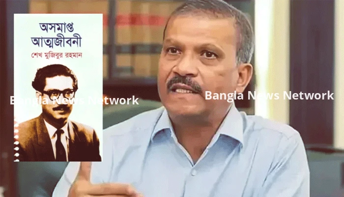‘অসমাপ্ত আত্মজীবনী’ কোনো নিষিদ্ধ বই নয়: আসিফ নজরুল